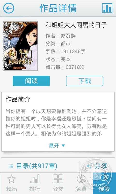 跪求和{<em>和姐姐</em>大人<em>同居的日子</em>}差不多的<em>小说</em>,集