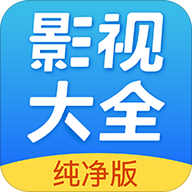 影视大全纯净版免费下载_华为应用市场|影视大