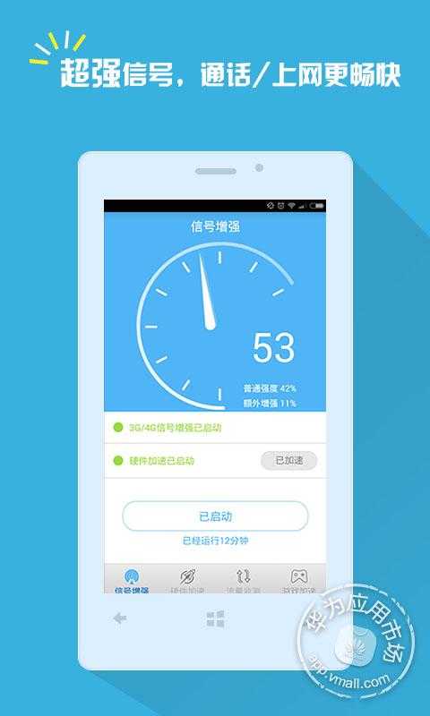 3G4G手机信号增强放大器免费下载_华为应用