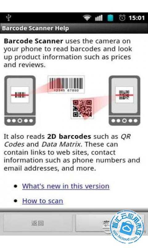 二维码条码扫描器免费下载_智汇云应用市场|二