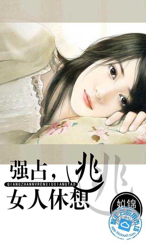 修真<em>小说名字</em>忘了,主角为了找他<em>女人</em>,他的<em>女人</em>