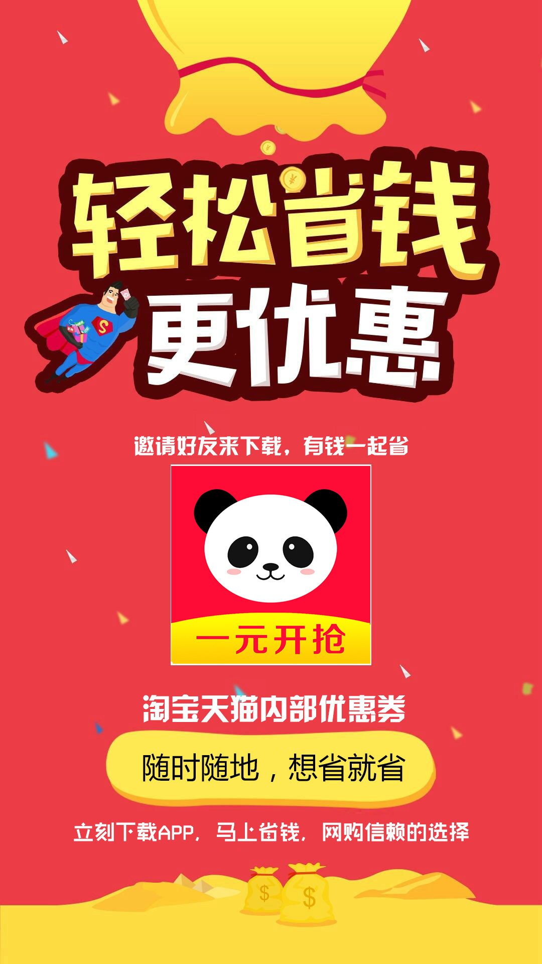 熊猫有什么优惠 最新熊猫优惠app