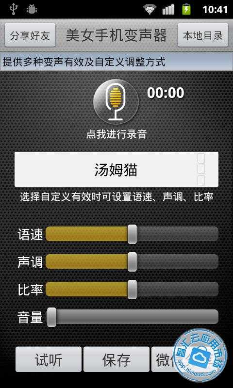 美女手机<em>变声器</em>
