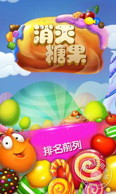 消灭糖果