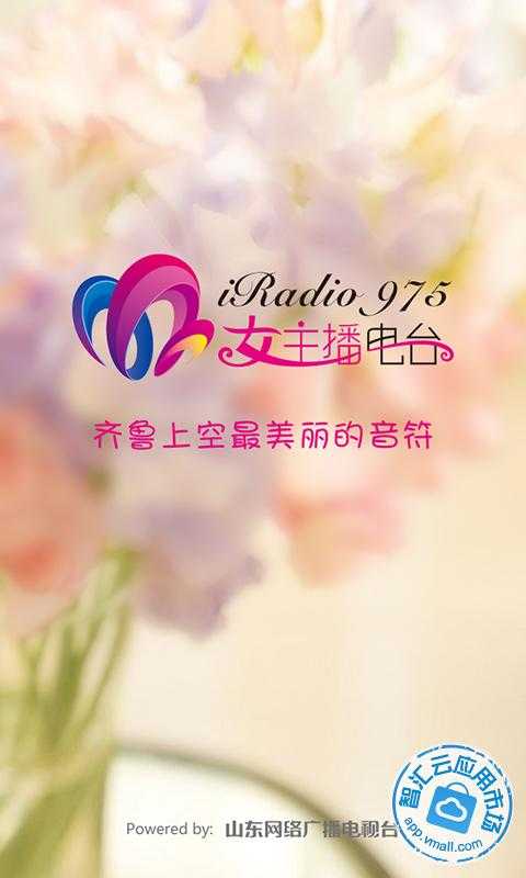 <em>爱上女主播免费下载</em>_智汇云应用市场|爱上女主