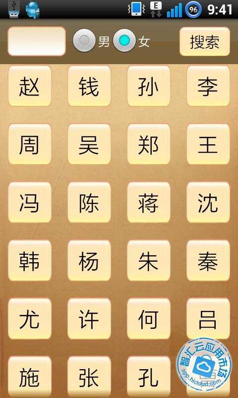 宝宝取名<em>大全</em>免费下载