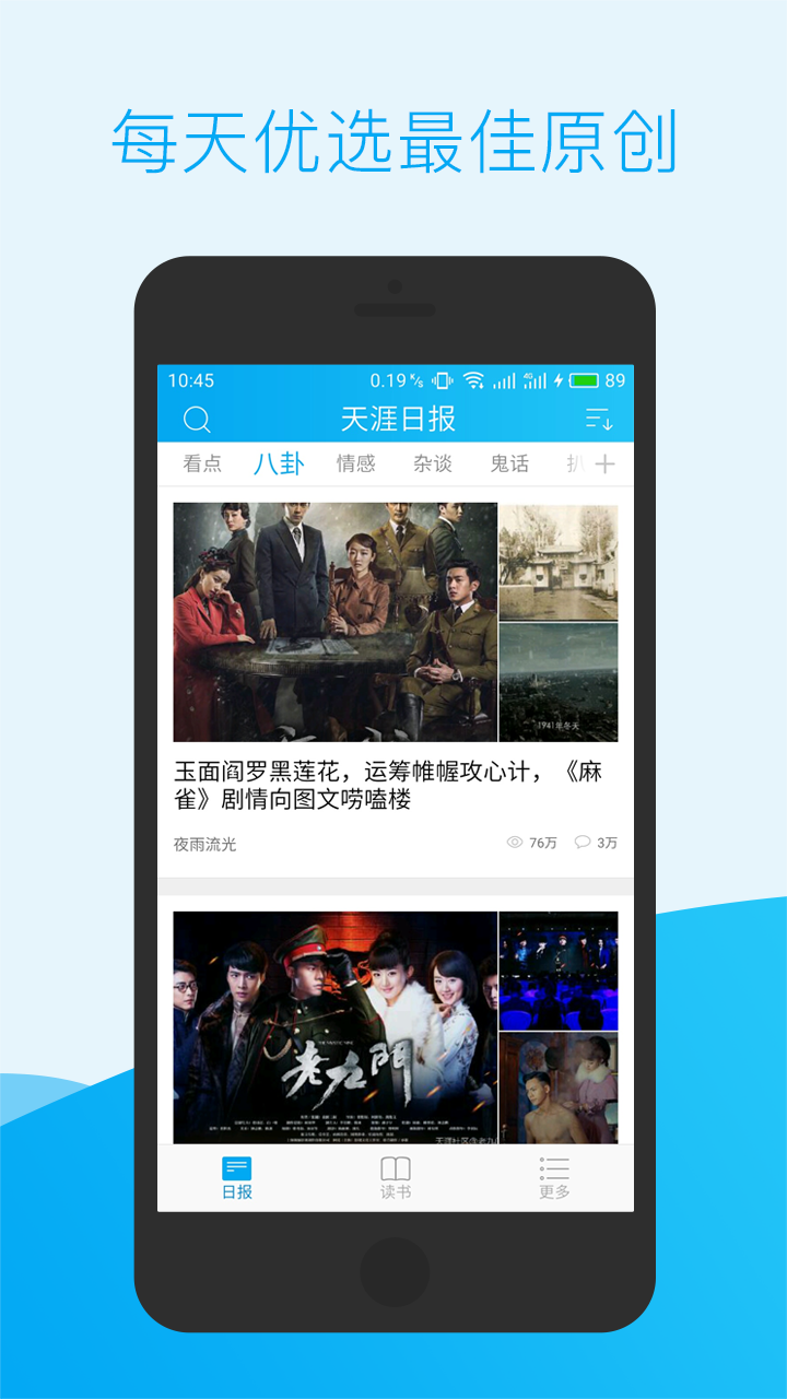 天涯日报免费下载_华为应用市场|天涯日报下载|天涯 ...