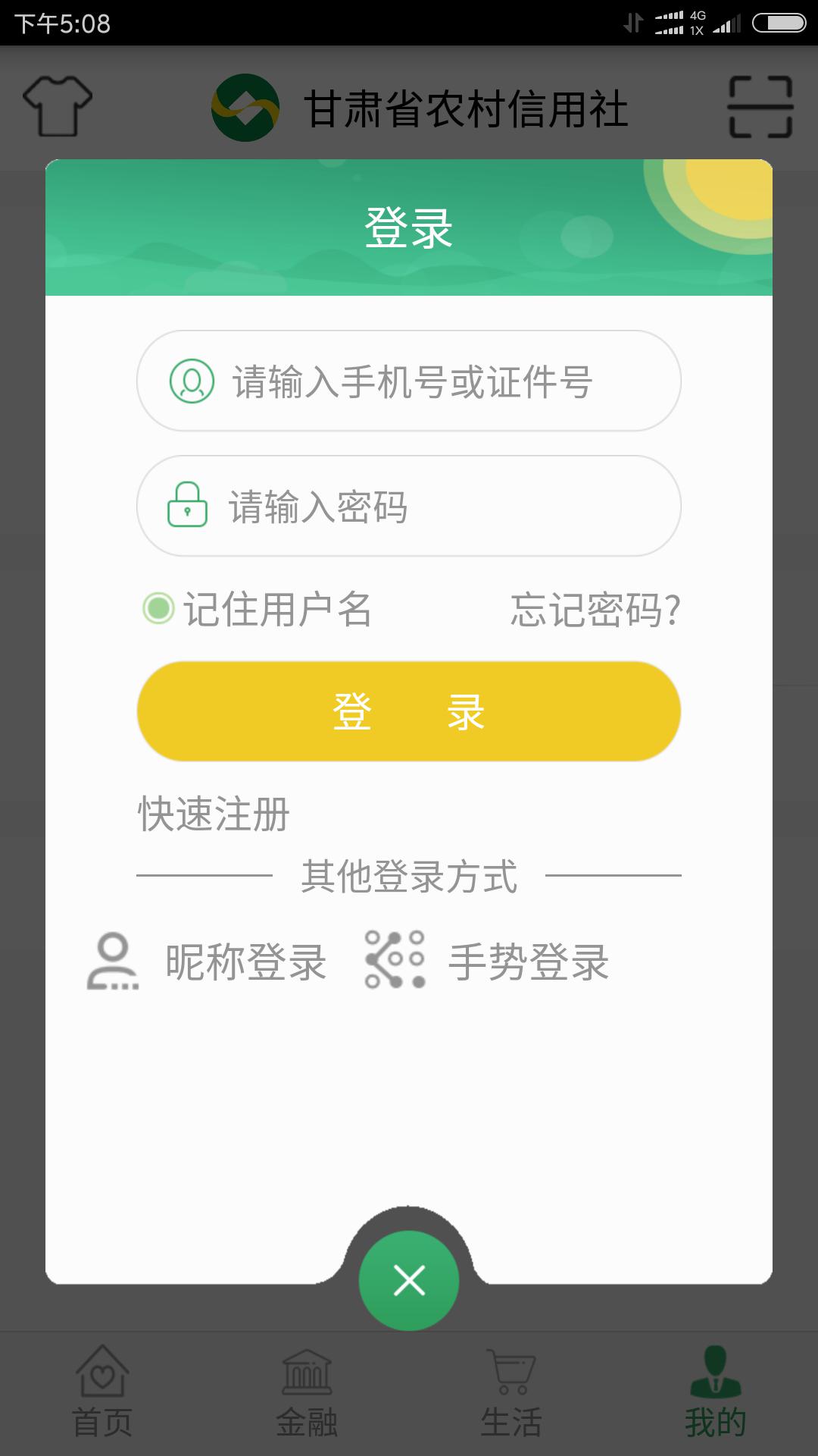 农信注册不了怎么回事