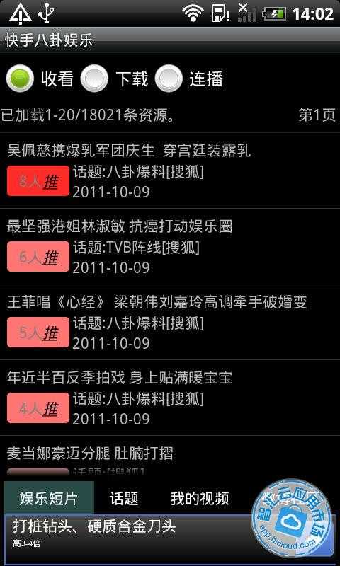 快手八卦娱乐免费下载_智汇云应用市场|快手八