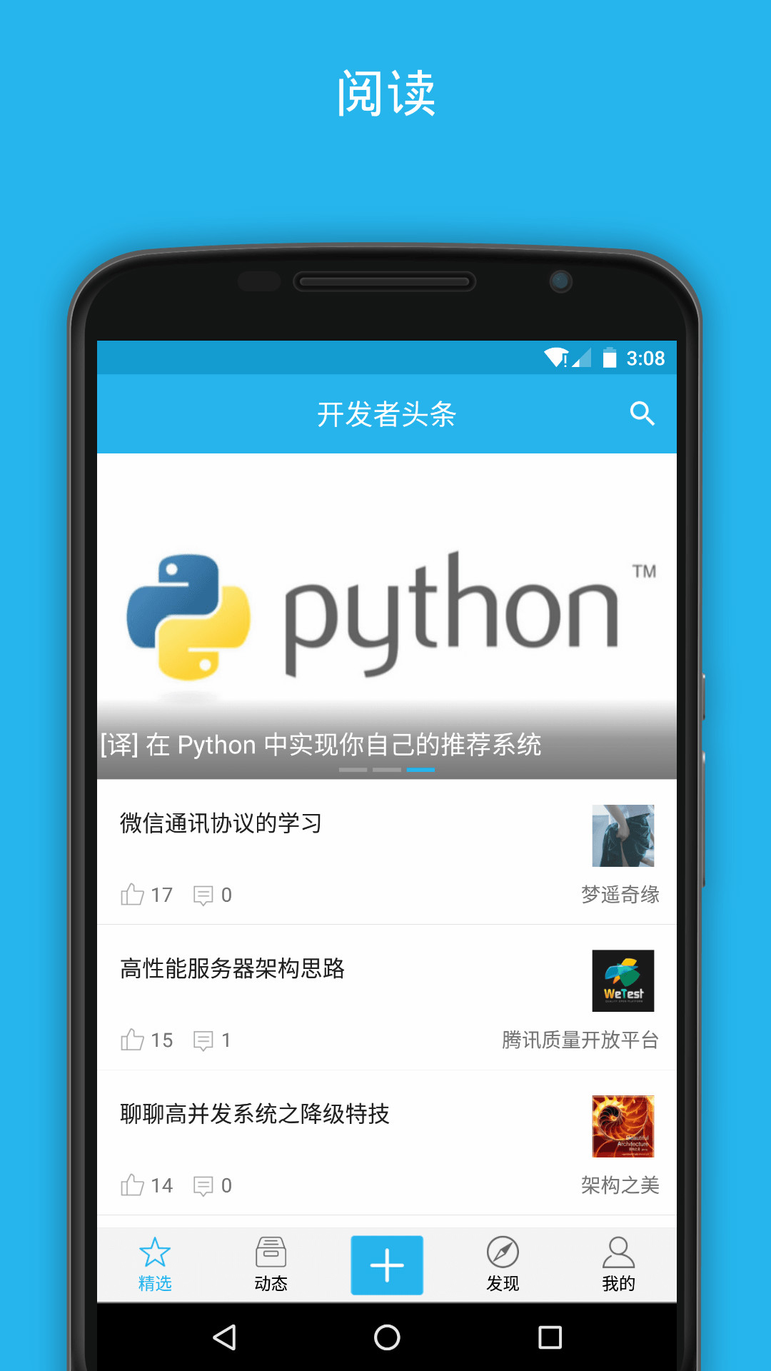 开发者头条免费下载_华为应用市场|开发者头条