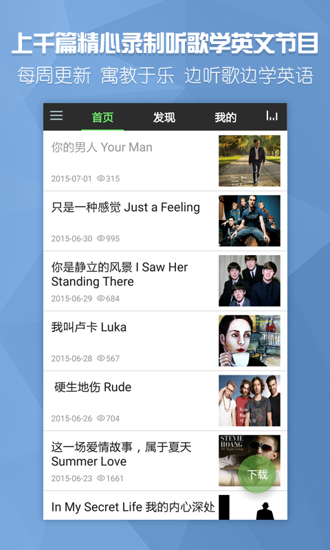 听歌学英文 app_听歌学英文 app_听歌学粤语软件