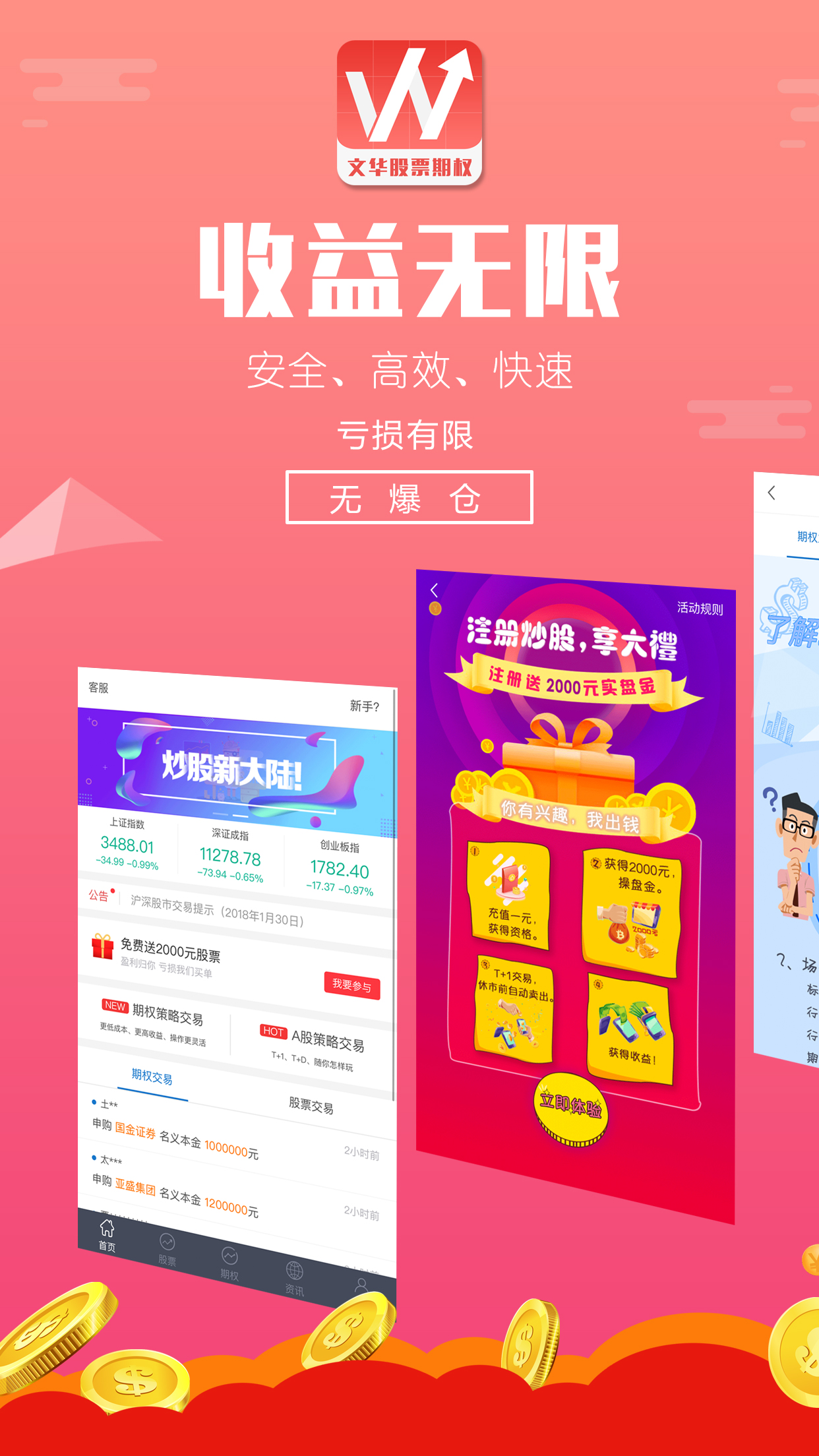 文华股票期权免费下载_华为应用市场|文华股票