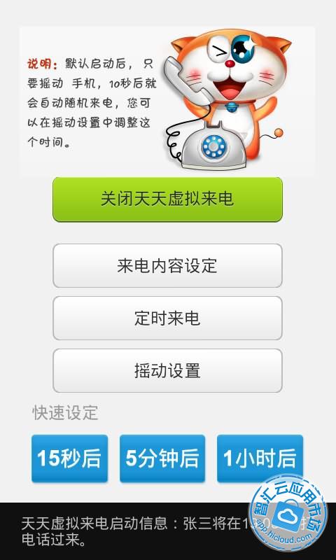 天天休闲动态虚拟来电(无广告)免费下载_智汇