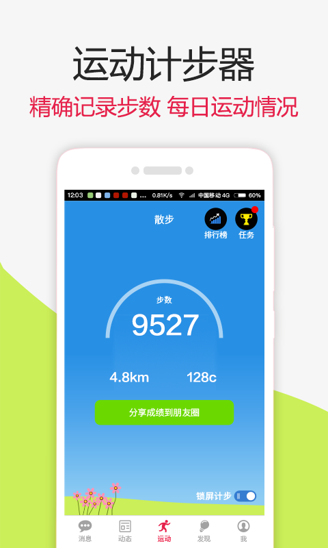 可以领红包的计步器_运动可以领红包的app_可以领红包的软件