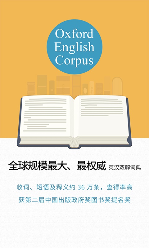 新牛津英汉双解大词典免费下载_华为应用市场