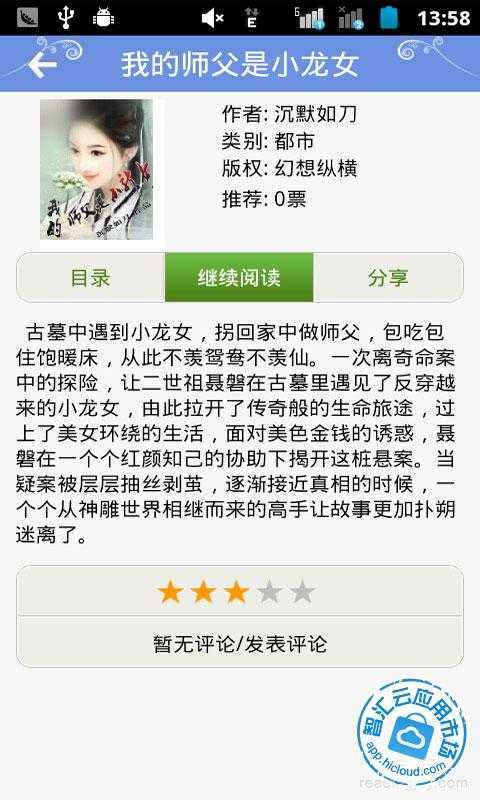 <em>我的师父是小龙女</em>免费下载_智汇云应用市场|我