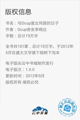 <em>与dcup富女同居的日子</em>免费下载_智汇云应用市
