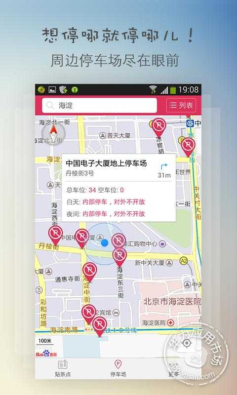 停车助手免费下载_华为应用市场|停车助手下载