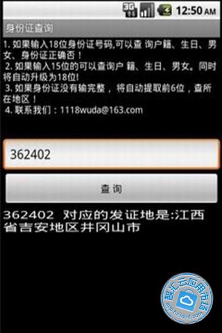 身份证号码查询免费下载_智汇云应用市场|身份