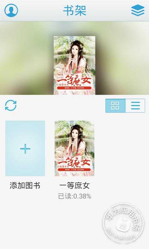 <em>一等庶女</em>免费下载_华为应用市场|<em>一等庶女</em>下载