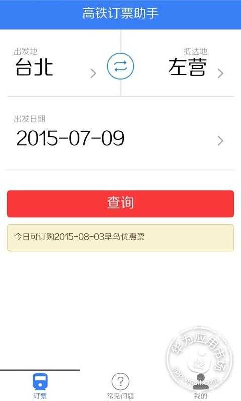 网上买高铁票用什么软件最可靠