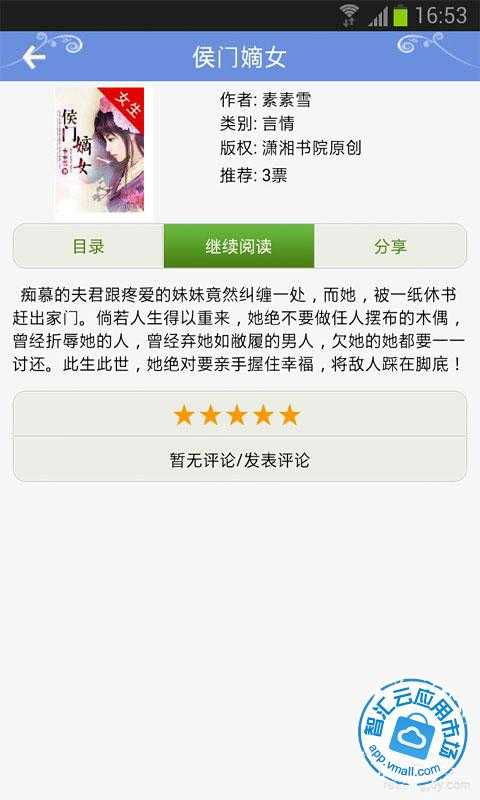 <em>侯门嫡女</em>免费<em>下载</em>_智汇云应用市场|<em>侯门嫡女下</em>