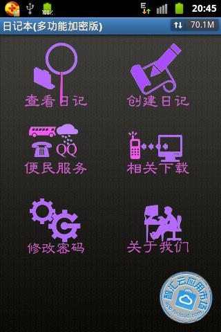 日记本(多功能加密版)免费下载_智汇云应用市