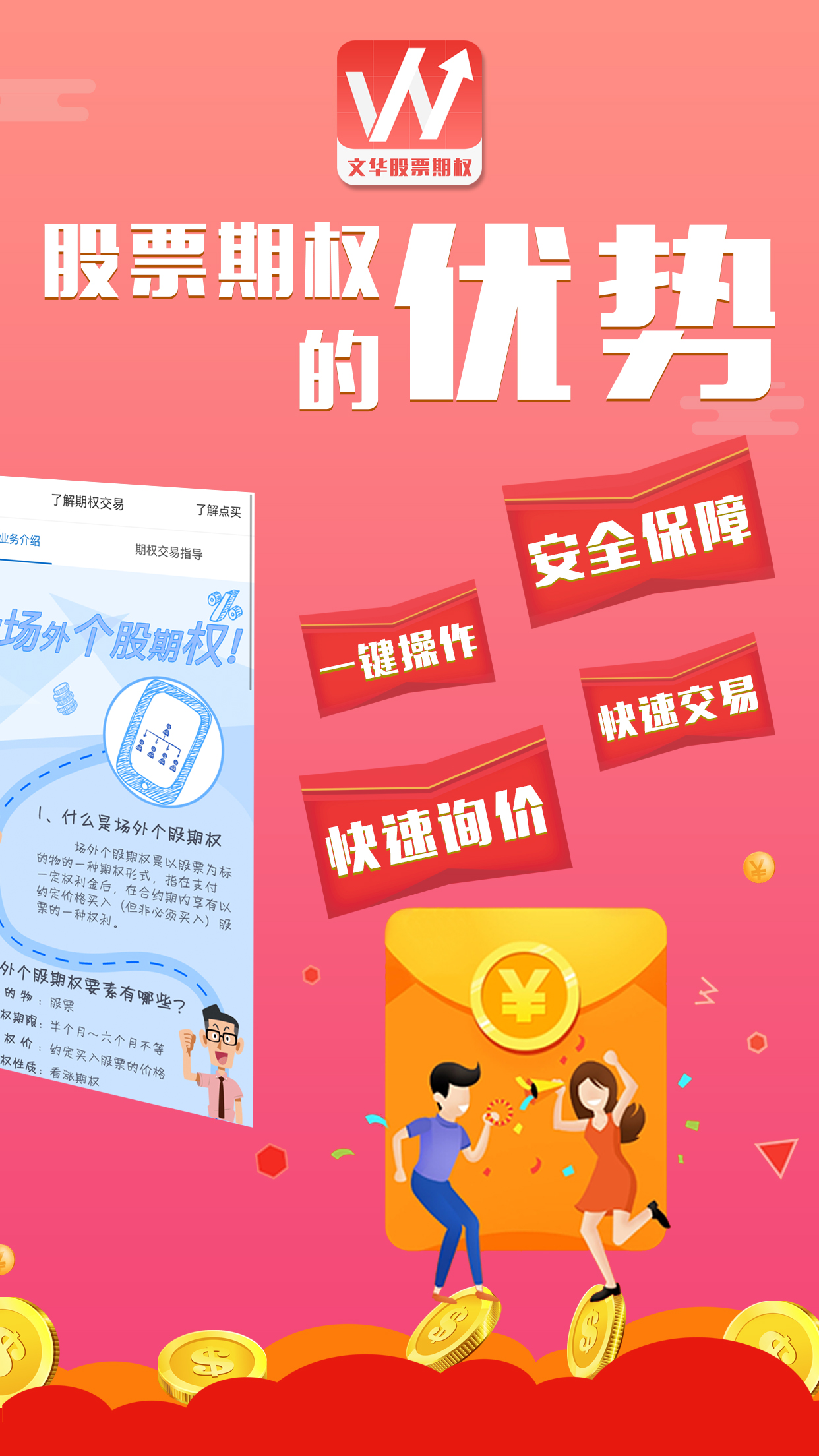 文华股票期权免费下载_华为应用市场|文华股票