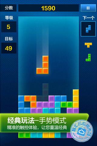 俄罗斯方块酷炫版免费下载_智汇云应用市场|俄