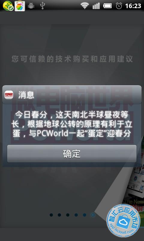 微电脑世界安卓手机版免费下载_智汇云应用市