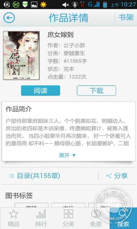 <em>庶女嫁到</em>免费下载_华为应用市场|<em>庶女嫁到</em>下载