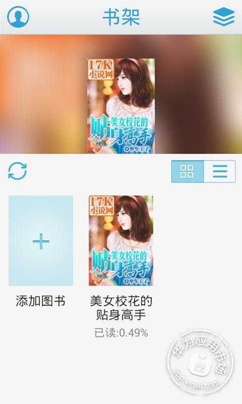 <em>美女校花的贴身高手免费</em>下载_华为应用市场|美
