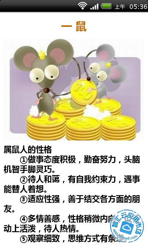十二生肖性格大盘点(汉英版)免费下载_智汇云应用市场|十二生肖性格大盘点(汉英版)下载|十二生肖性格大盘点(汉英版)安卓版(2.00)下载|十二生肖性格大盘点(汉英版)手机版下载