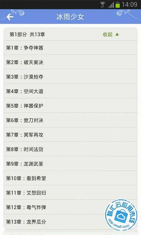 <em>冰雨少女</em>免费下载_智汇云应用市场|<em>冰雨少女</em>下