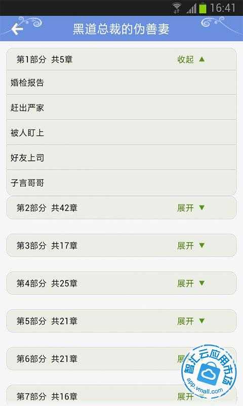 <em>黑道总裁的伪善妻</em>免费下载_智汇云应用市场|黑