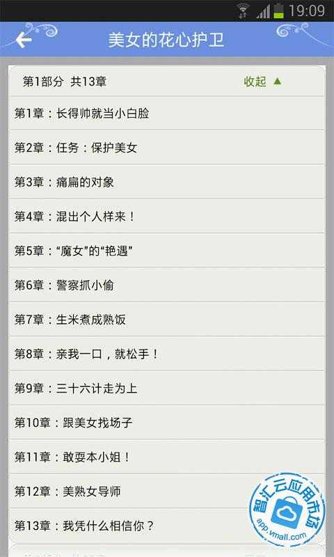 <em>美女的花心护卫</em>免费下载_智汇云应用市场|<em>美女</em>