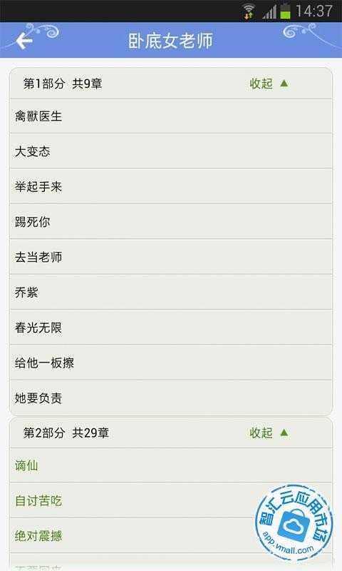 师免费<em>下载</em>_智汇云应用市场|<em>卧底女老师下载</em>|卧