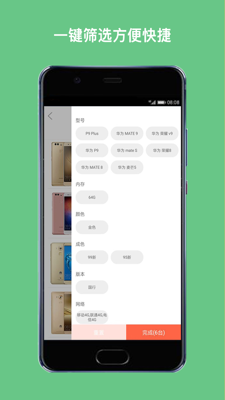 二手手机找靓机免费下载_华为应用市场|二手手