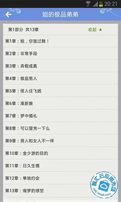 <em>姐的极品弟弟</em>免费下载_智汇云应用市场|<em>姐的极</em>