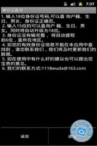 身份证号码查询免费下载_智汇云应用市场|身份