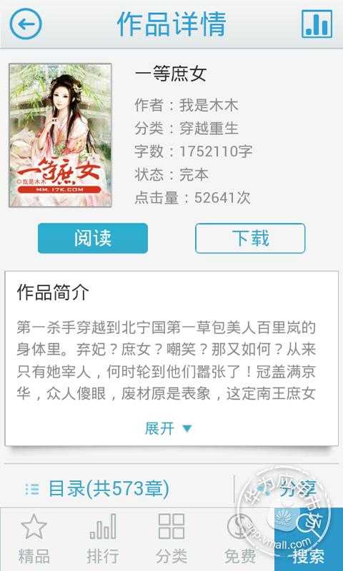 <em>一等庶女</em>免费下载_华为应用市场|<em>一等庶女</em>下载