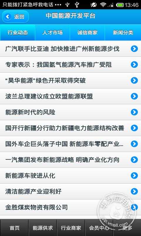 中国能源开发平台免费下载_华为应用市场|中国