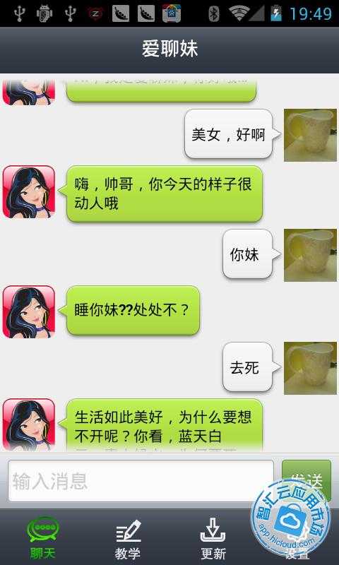 <em>爱聊妹</em>免费下载_智汇云应用市场|<em>爱聊妹</em>下载|爱