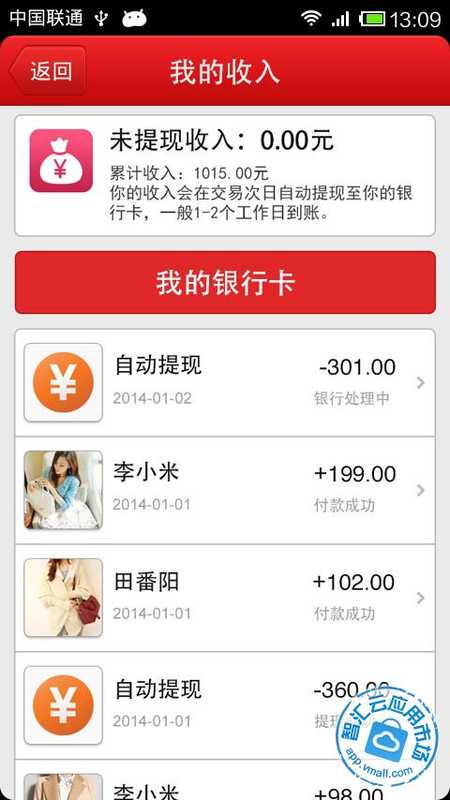 微店免费下载_智汇云应用市场|微店下载|微店安