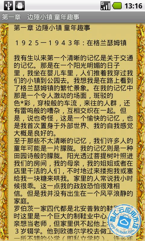 撒切尔夫人自传免费下载_智汇云应用市场|撒切