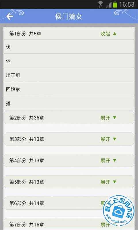 <em>侯门嫡女免费</em>下载_智汇云应用市场|侯门嫡女下
