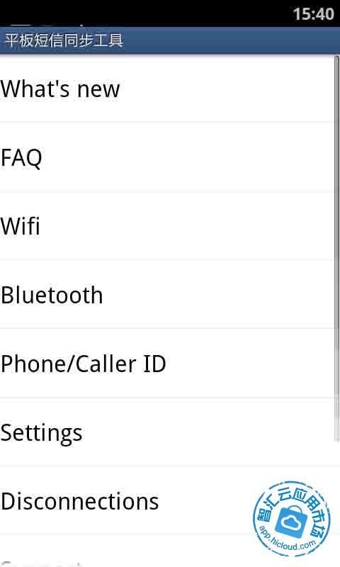 怎么关闭平板短信同步