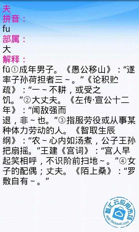 古汉语字典免费下载_智汇云应用市场|古汉语字