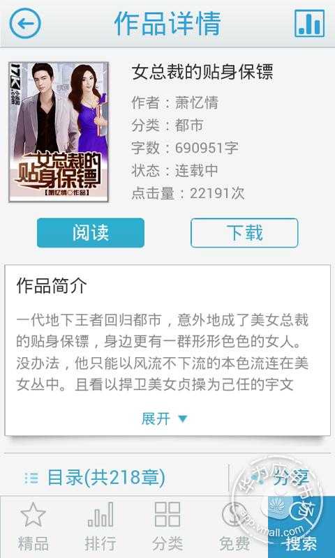 <em>女总裁的贴身</em>保镖免费下载_华为应用市场|<em>女总</em>