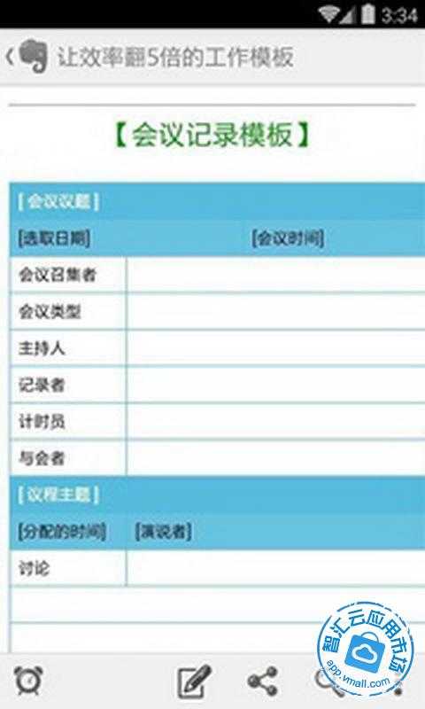 记 免费下载_智汇云应用市场|印象笔记 下载|印